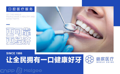 皓宸醫療口腔醫院 專業口腔診療服務，守護您的笑容健康